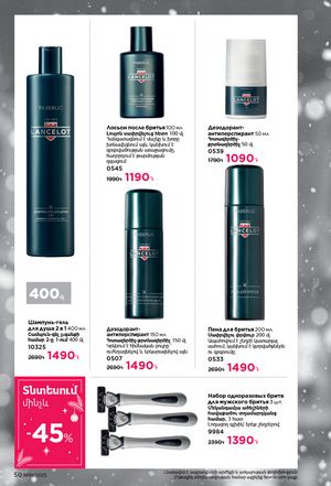 faberlic katalog 19 2026 Armenia էջ 50