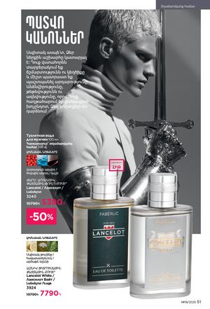faberlic katalog 19 2026 Armenia էջ 51