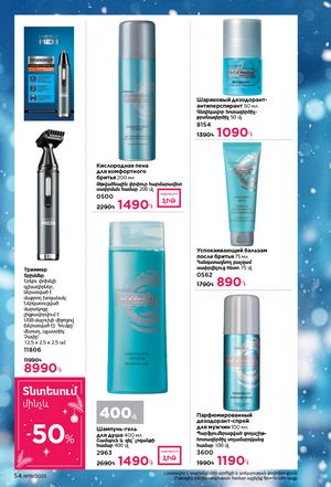 faberlic katalog 19 2026 Armenia էջ 54