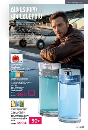 faberlic katalog 19 2026 Armenia էջ 55