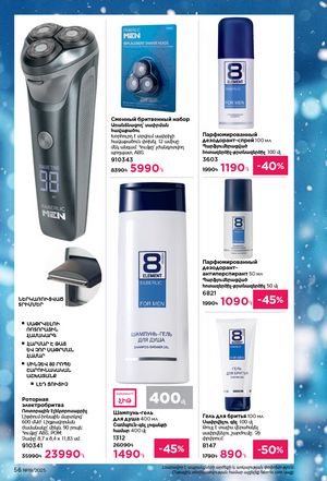 faberlic katalog 19 2026 Armenia էջ 56