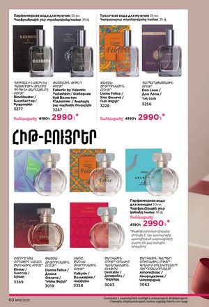 faberlic katalog 19 2026 Armenia էջ 60