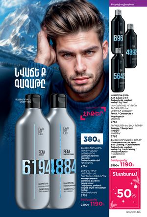 faberlic katalog 19 2026 Armenia էջ 63
