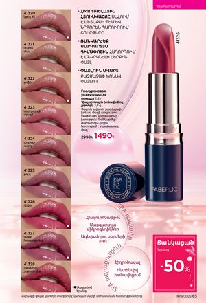faberlic katalog 19 2026 Armenia էջ 65