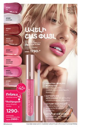 faberlic katalog 19 2026 Armenia էջ 68