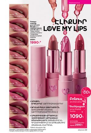 faberlic katalog 19 2026 Armenia էջ 69