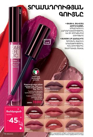 faberlic katalog 19 2026 Armenia էջ 70