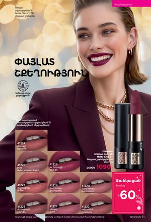 faberlic katalog 19 2026 Armenia էջ 71