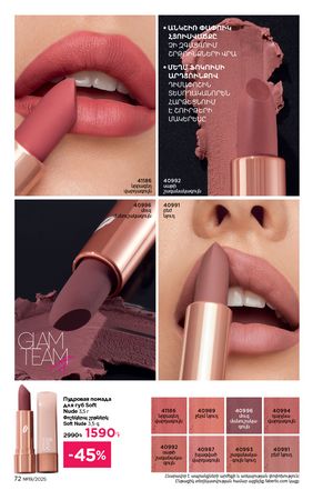 faberlic katalog 19 2026 Armenia էջ 72