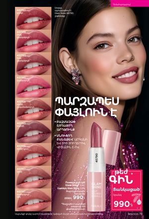 faberlic katalog 19 2026 Armenia էջ 73