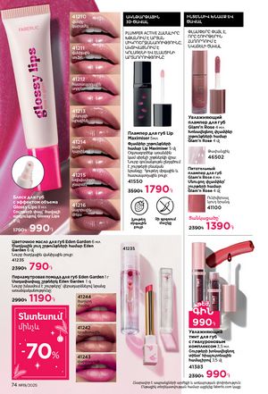 faberlic katalog 19 2026 Armenia էջ 74
