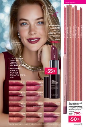 faberlic katalog 19 2026 Armenia էջ 75