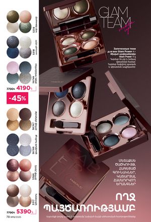 faberlic katalog 19 2026 Armenia էջ 78