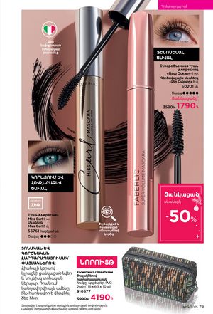 faberlic katalog 19 2026 Armenia էջ 79