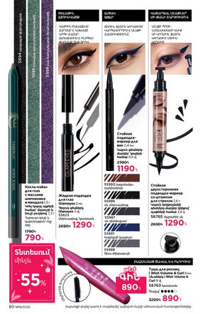 faberlic katalog 19 2026 Armenia էջ 80