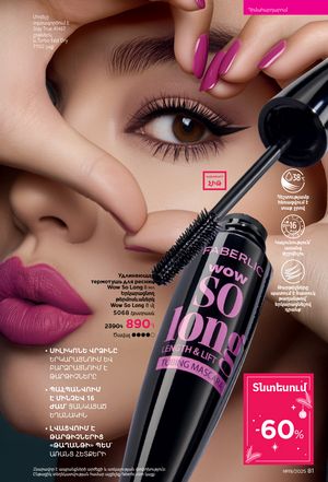 faberlic katalog 19 2026 Armenia էջ 81