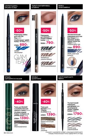 faberlic katalog 19 2026 Armenia էջ 82