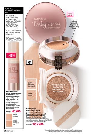 faberlic katalog 19 2026 Armenia էջ 84