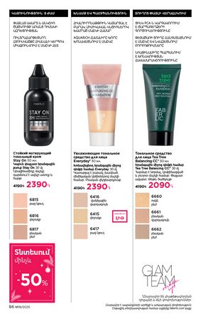 faberlic katalog 19 2026 Armenia էջ 86