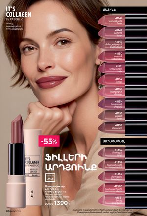 faberlic katalog 19 2026 Armenia էջ 88