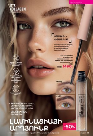 faberlic katalog 19 2026 Armenia էջ 93