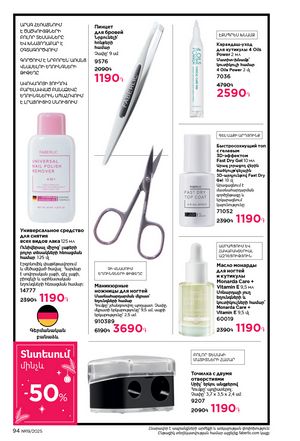 faberlic katalog 19 2026 Armenia էջ 94