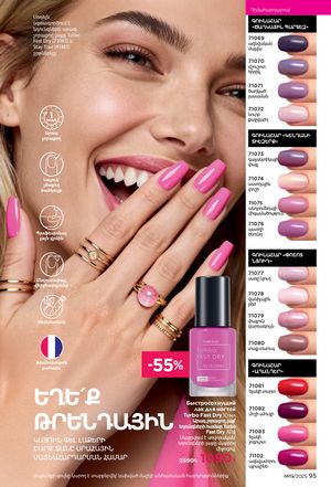 faberlic katalog 19 2026 Armenia էջ 95