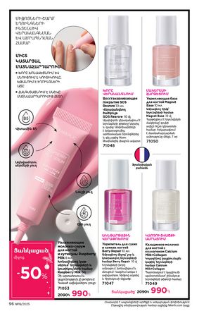 faberlic katalog 19 2026 Armenia էջ 96