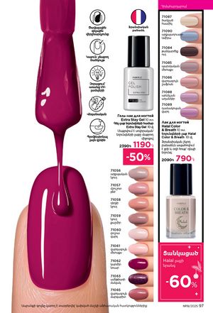 faberlic katalog 19 2026 Armenia էջ 97