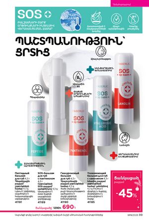 faberlic katalog 19 2026 Armenia էջ 99