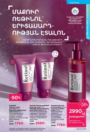 faberlic katalog 19 2026 Armenia էջ 102