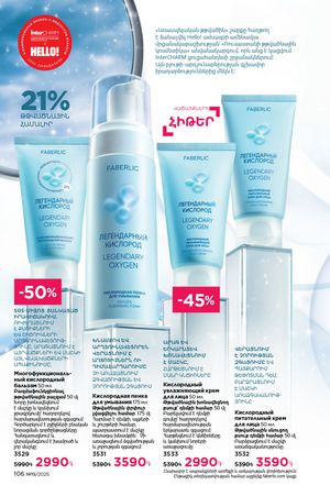 faberlic katalog 19 2026 Armenia էջ 105