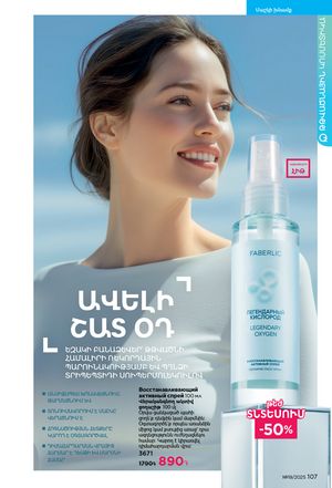 faberlic katalog 19 2026 Armenia էջ 106