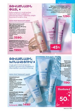 faberlic katalog 19 2026 Armenia էջ 108