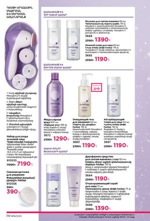 faberlic katalog 19 2026 Armenia էջ 109