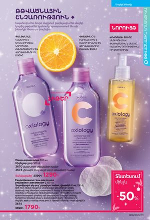 faberlic katalog 19 2026 Armenia էջ 110