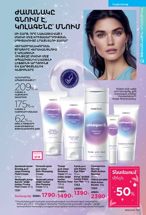 faberlic katalog 19 2026 Armenia էջ 112