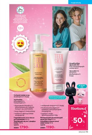 faberlic katalog 19 2026 Armenia էջ 114