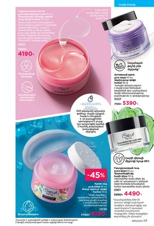 faberlic katalog 19 2026 Armenia էջ 116