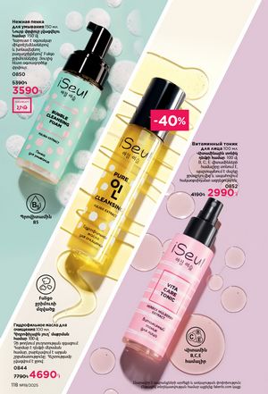 faberlic katalog 19 2026 Armenia էջ 117