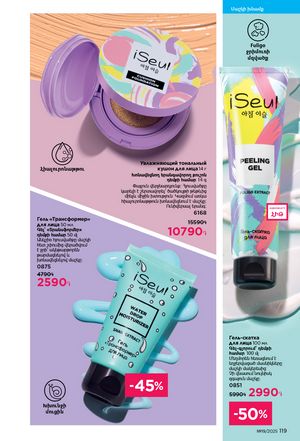 faberlic katalog 19 2026 Armenia էջ 118