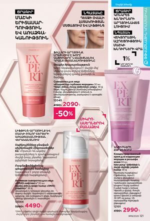 faberlic katalog 19 2026 Armenia էջ 120