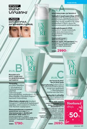 faberlic katalog 19 2026 Armenia էջ 122