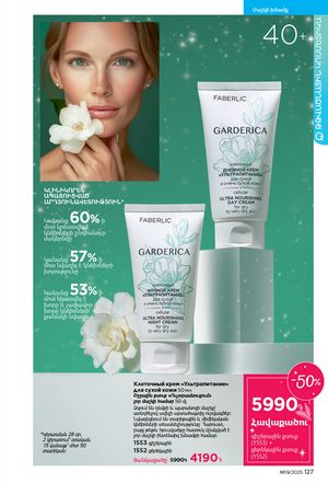 faberlic katalog 19 2026 Armenia էջ 126