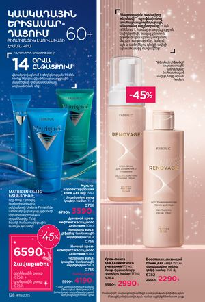faberlic katalog 19 2026 Armenia էջ 127