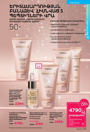 faberlic katalog 19 2026 Armenia էջ 128