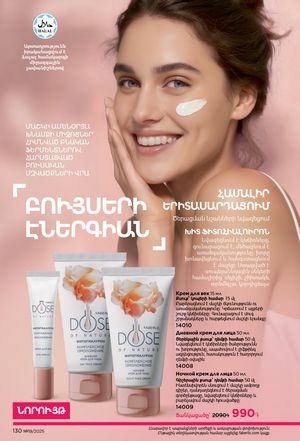 faberlic katalog 19 2026 Armenia էջ 129