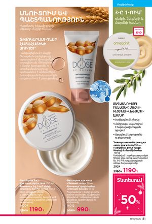 faberlic katalog 19 2026 Armenia էջ 130