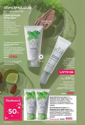 faberlic katalog 19 2026 Armenia էջ 131