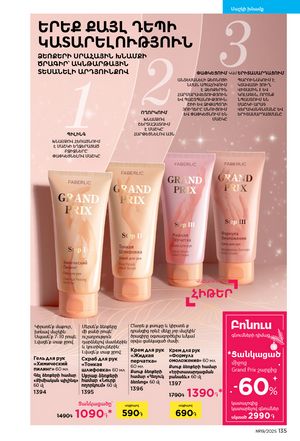 faberlic katalog 19 2026 Armenia էջ 134